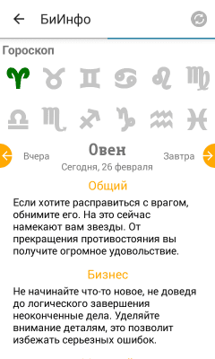 Скриншот приложения БиИнфо - №3