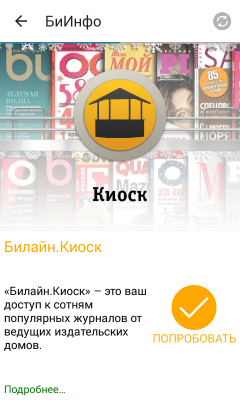 Скриншот приложения БиИнфо - №4
