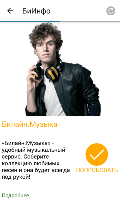 Скриншот приложения БиИнфо - №5