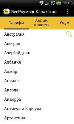 Скриншот приложения BeeРоуминг Казахстан - №2