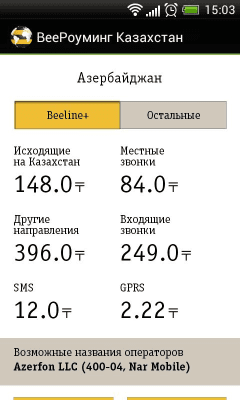 Скриншот приложения BeeРоуминг Казахстан - №3