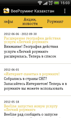 Скриншот приложения BeeРоуминг Казахстан - №4