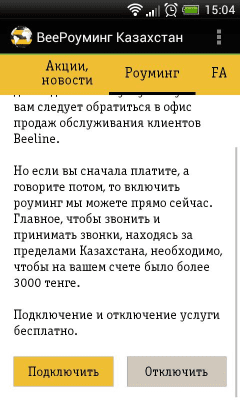 Скриншот приложения BeeРоуминг Казахстан - №5