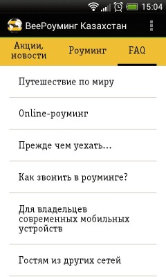 Скриншот приложения BeeРоуминг Казахстан - №6