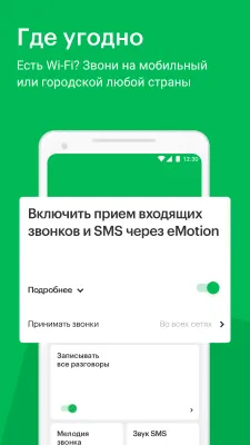 Скриншот приложения eMotion - №3