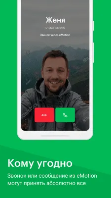 Скриншот приложения eMotion - №4