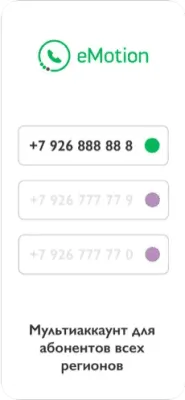 Скриншот приложения eMotion - №3