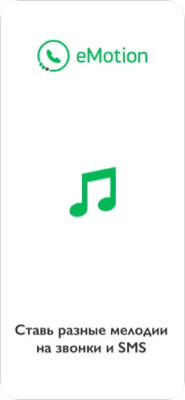 Скриншот приложения eMotion - №5