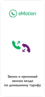 Скриншот приложения eMotion - №6