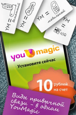 Скриншот приложения YouMagic - VoIP/SIP/IP - №1