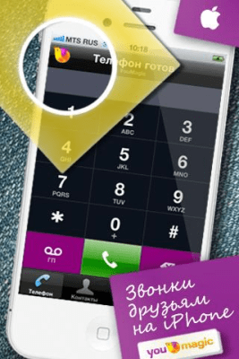 Скриншот приложения YouMagic - VoIP/SIP/IP - №4
