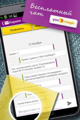 Скриншот приложения YouMagic - VoIP/SIP/IP - №8