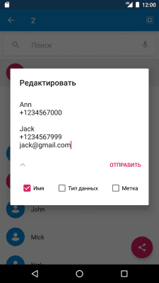 Скриншот приложения Share Contact - №3