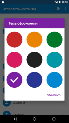 Скриншот приложения Share Contact - №4