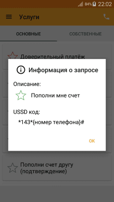 Скриншот приложения Билайн Запросы - №5