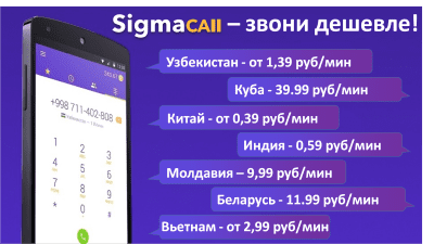 Скриншот приложения SigmaCall - №8