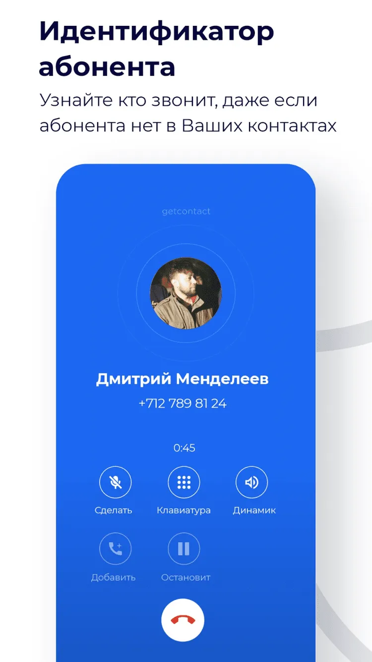 Getcontact скачать на Android бесплатно