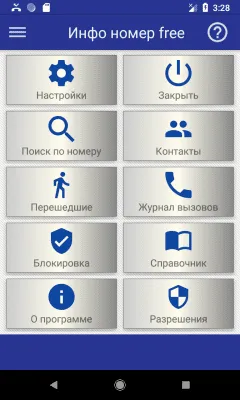 Скриншот приложения Инфо номер free - №5