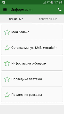 Скриншот приложения Мегафон Запросы (Москва) - №2