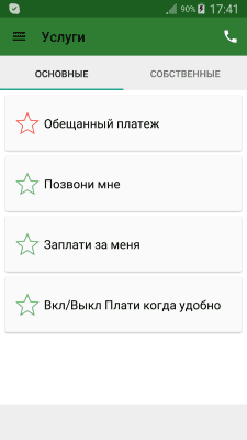 Скриншот приложения Мегафон Запросы (Москва) - №3