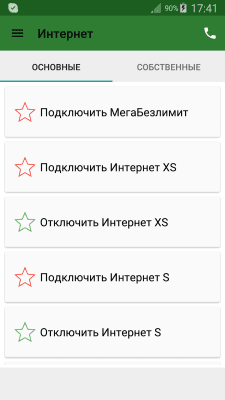 Скриншот приложения Мегафон Запросы (Москва) - №4