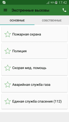 Скриншот приложения Мегафон Запросы (Москва) - №5