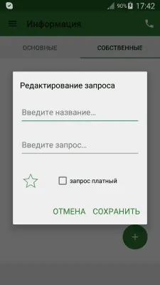 Скриншот приложения Мегафон Запросы (Москва) - №6