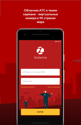 Скриншот приложения Zadarma - №1