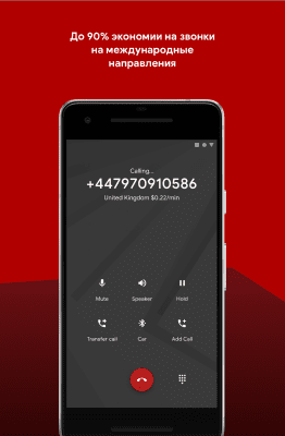 Скриншот приложения Zadarma - №5