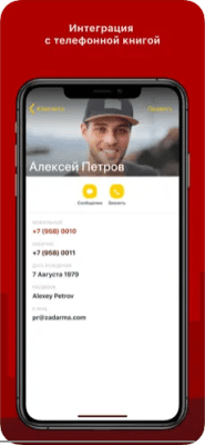 Скриншот приложения Zadarma - №5