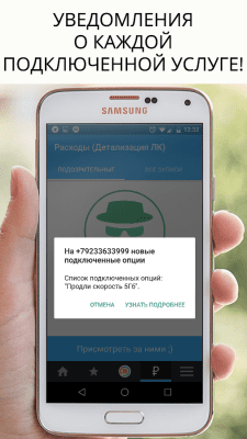 Скриншот приложения Dr. Tariff (тарифы и баланс) - №3