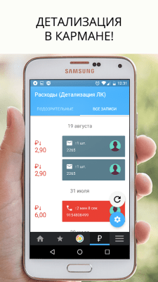 Скриншот приложения Dr. Tariff (тарифы и баланс) - №4