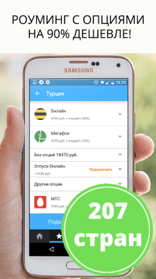 Скриншот приложения Dr. Tariff (тарифы и баланс) - №7