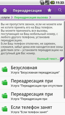 Скриншот приложения ПА МегаФон Москва - №2