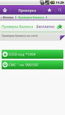 Скриншот приложения ПА МегаФон Москва - №3