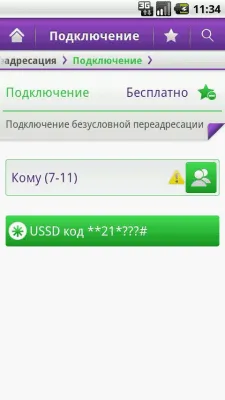 Скриншот приложения ПА МегаФон Москва - №4