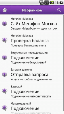 Скриншот приложения ПА МегаФон Москва - №5