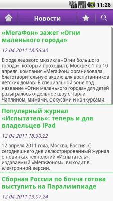 Скриншот приложения ПА МегаФон Москва - №6