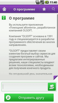 Скриншот приложения ПА МегаФон Москва - №7