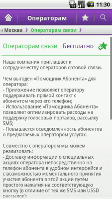 Скриншот приложения ПА МегаФон Москва - №8