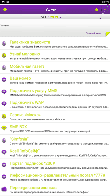 Скриншот приложения ПА Kcell - №3