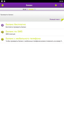 Скриншот приложения ПА Kcell - №4