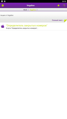 Скриншот приложения ПА Kcell - №5