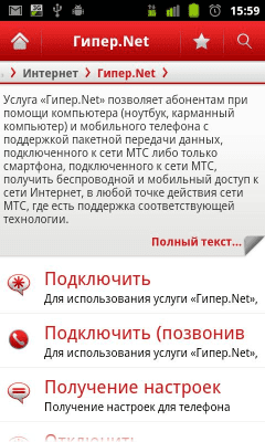 Скриншот приложения ПА МТС Беларусь - №2