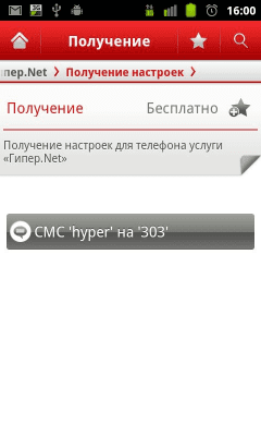 Скриншот приложения ПА МТС Беларусь - №4
