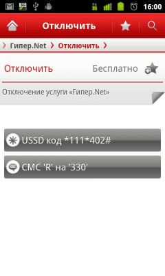 Скриншот приложения ПА МТС Беларусь - №5