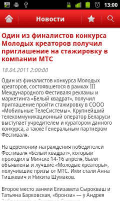 Скриншот приложения ПА МТС Беларусь - №7