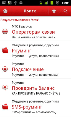 Скриншот приложения ПА МТС Беларусь - №8