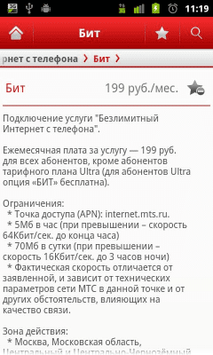 Скриншот приложения ПА МТС Москва - №2