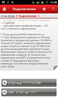 Скриншот приложения ПА МТС Москва - №3